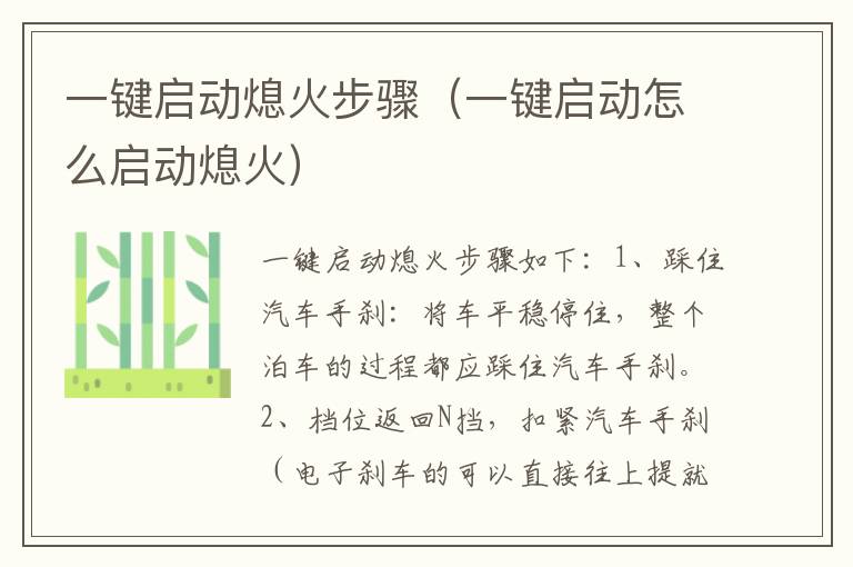 一键启动熄火步骤（一键启动怎么启动熄火）