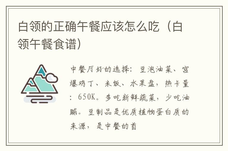 白领的正确午餐应该怎么吃（白领午餐食谱）