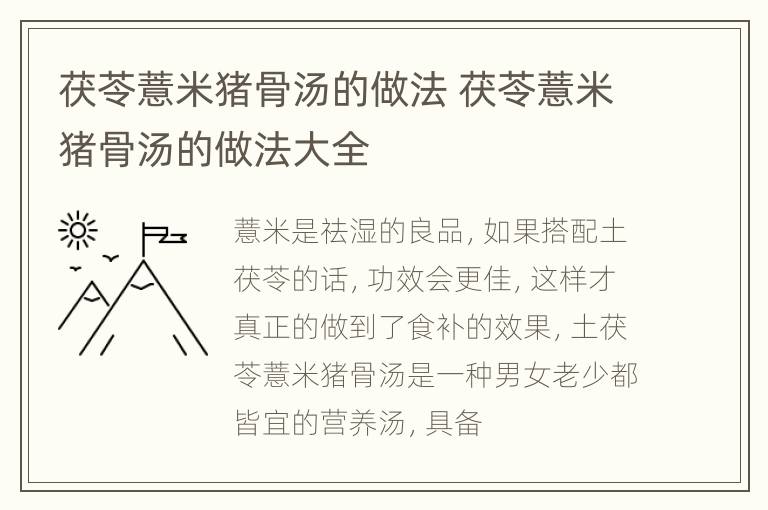 茯苓薏米猪骨汤的做法 茯苓薏米猪骨汤的做法大全
