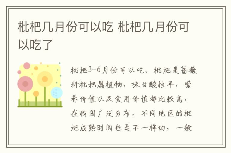 枇杷几月份可以吃 枇杷几月份可以吃了