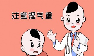 去湿气的小妙招 有什么去湿气的妙招