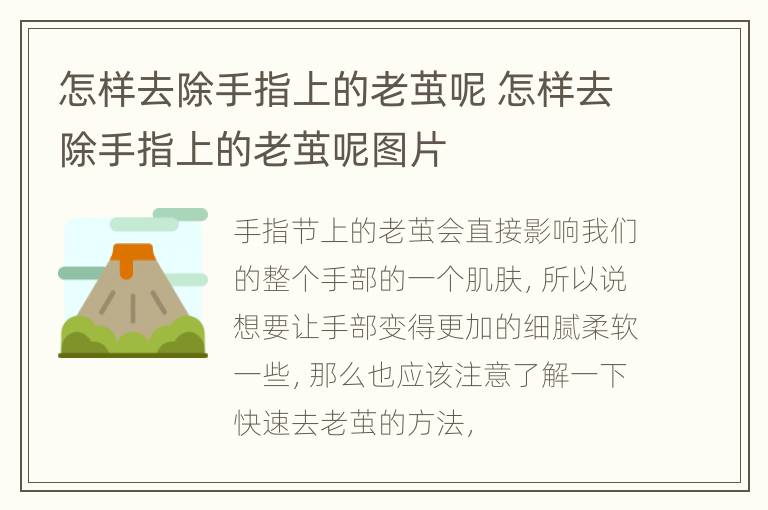 怎样去除手指上的老茧呢 怎样去除手指上的老茧呢图片