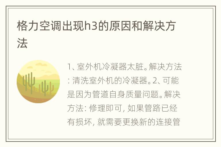 格力空调出现h3的原因和解决方法