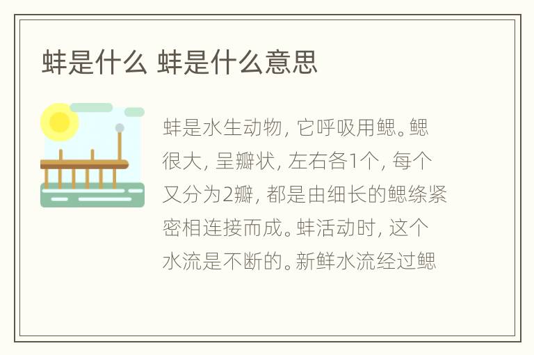 蚌是什么 蚌是什么意思