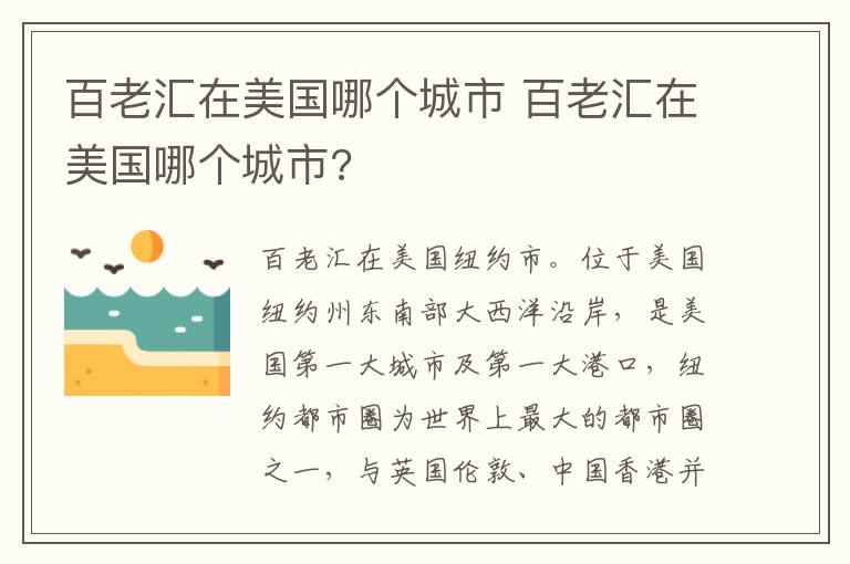 百老汇在美国哪个城市 百老汇在美国哪个城市?