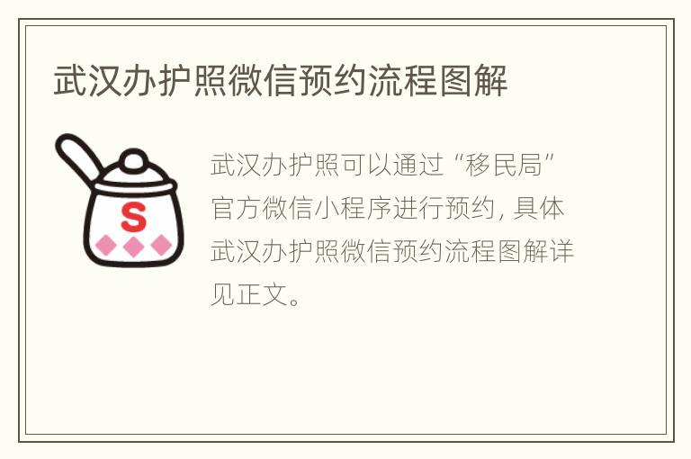 武汉办护照微信预约流程图解