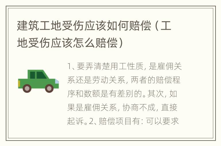 建筑工地受伤应该如何赔偿（工地受伤应该怎么赔偿）
