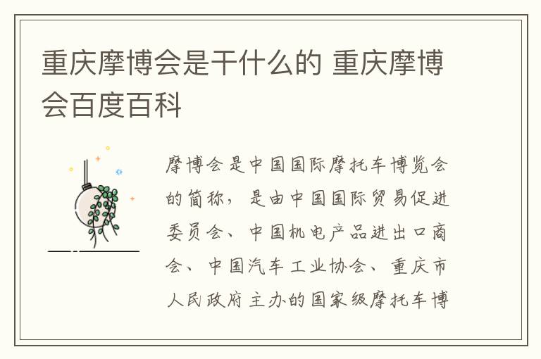 重庆摩博会是干什么的 重庆摩博会百度百科