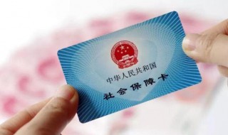 去银行办理社保卡需要什么资料 去银行办理社保卡需要哪些资料