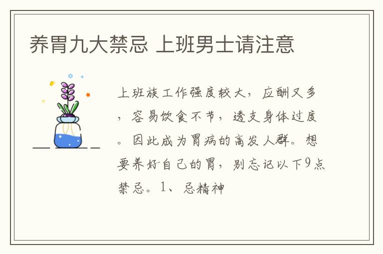 养胃九大禁忌 上班男士请注意