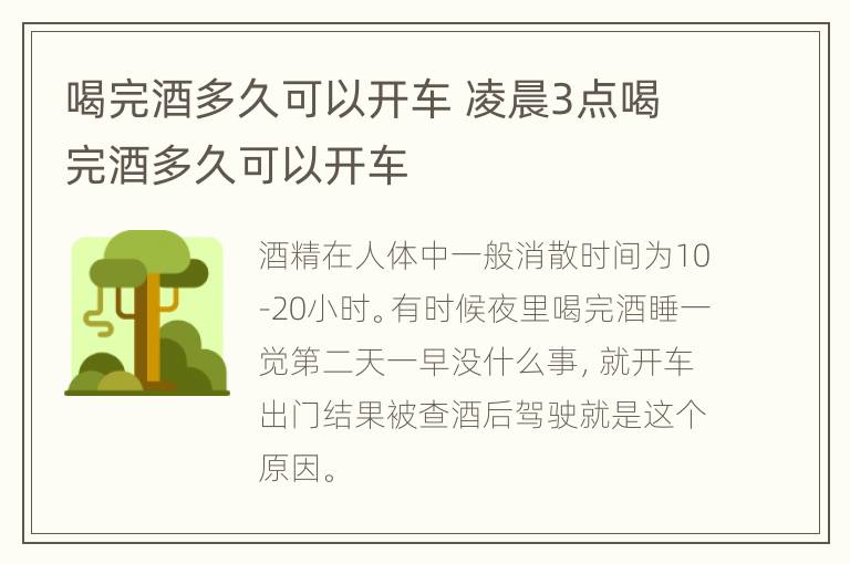 喝完酒多久可以开车 凌晨3点喝完酒多久可以开车