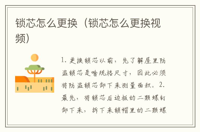 锁芯怎么更换（锁芯怎么更换视频）