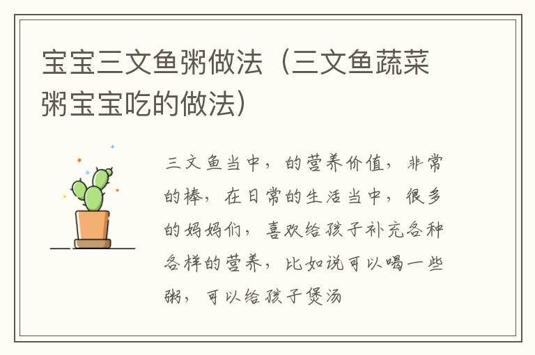 宝宝三文鱼粥做法（三文鱼蔬菜粥宝宝吃的做法）