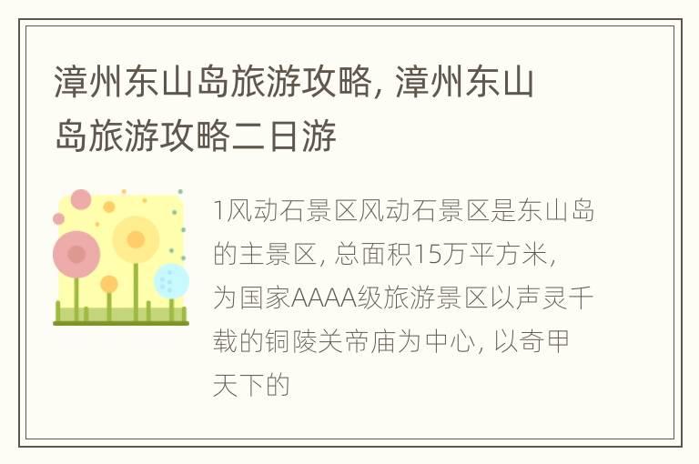 漳州东山岛旅游攻略，漳州东山岛旅游攻略二日游