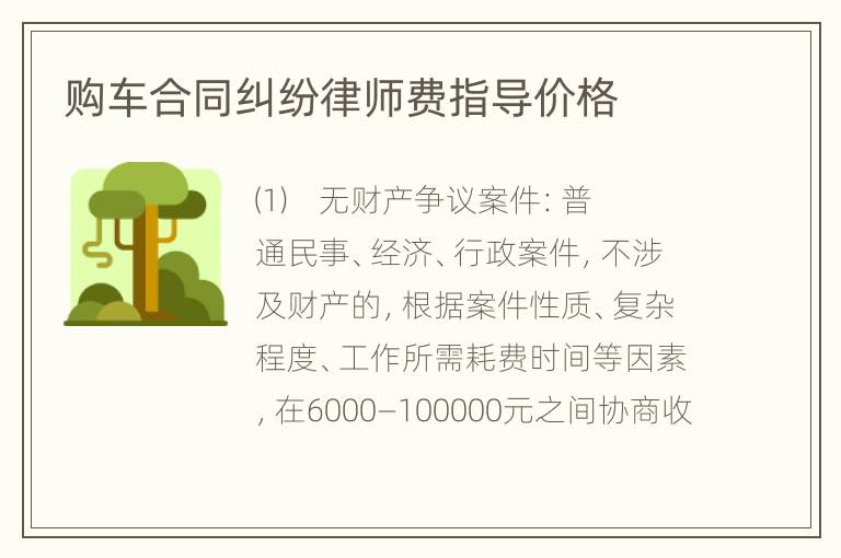 购车合同纠纷律师费指导价格
