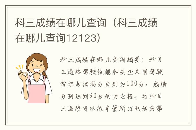 科三成绩在哪儿查询（科三成绩在哪儿查询12123）