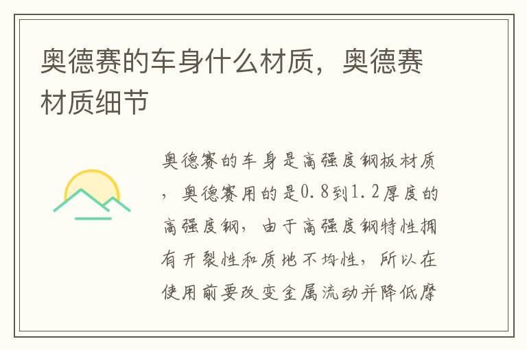 奥德赛的车身什么材质，奥德赛材质细节