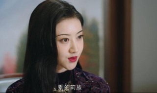 半妖司藤为什么被山丘杀了 半妖司藤被山丘杀了的原因