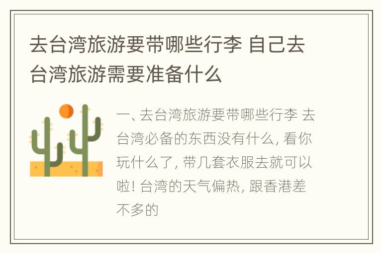 去台湾旅游要带哪些行李 自己去台湾旅游需要准备什么