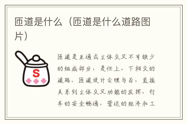 匝道是什么（匝道是什么道路图片）