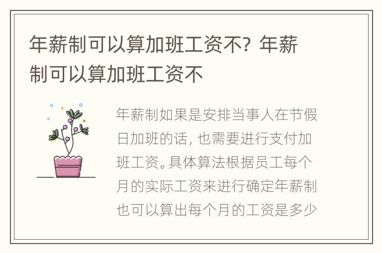 年薪制可以算加班工资不？ 年薪制可以算加班工资不