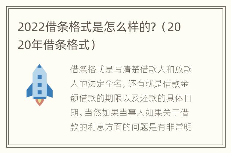 2022借条格式是怎么样的？（2020年借条格式）