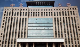 中北大学是211吗 中北大学是不是211