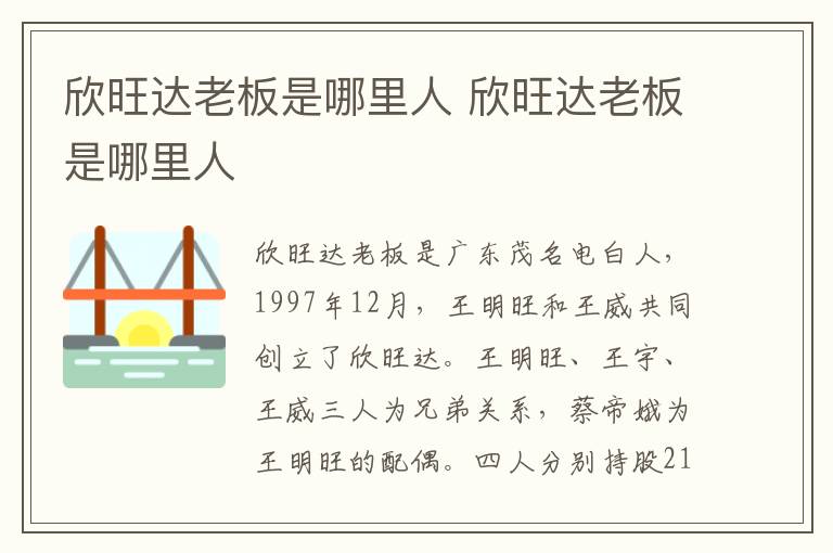 欣旺达老板是哪里人 欣旺达老板是哪里人
