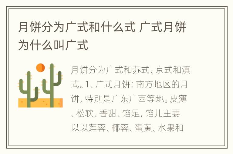 月饼分为广式和什么式 广式月饼为什么叫广式