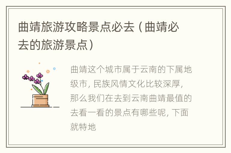曲靖旅游攻略景点必去（曲靖必去的旅游景点）