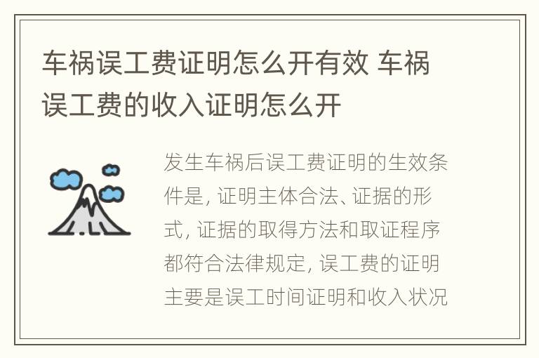 车祸误工费证明怎么开有效 车祸误工费的收入证明怎么开