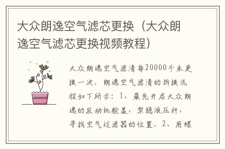 大众朗逸空气滤芯更换（大众朗逸空气滤芯更换视频教程）