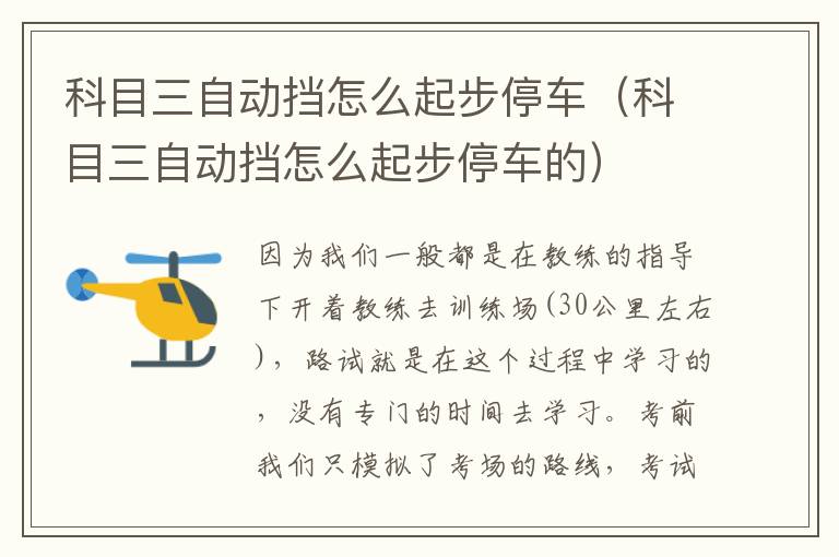 科目三自动挡怎么起步停车（科目三自动挡怎么起步停车的）