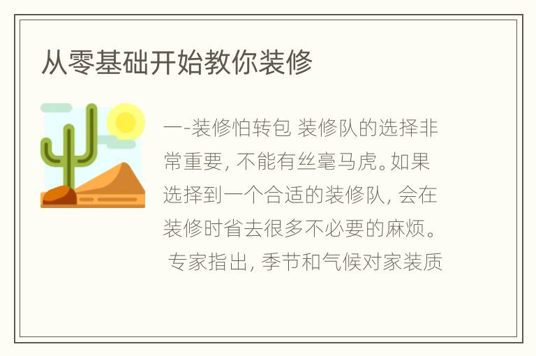 从零基础开始教你装修