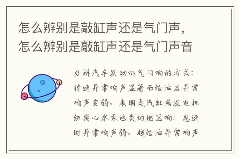 怎么辨别是敲缸声还是气门声，怎么辨别是敲缸声还是气门声音