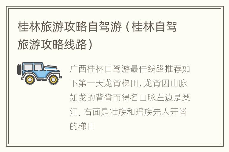 桂林旅游攻略自驾游（桂林自驾旅游攻略线路）