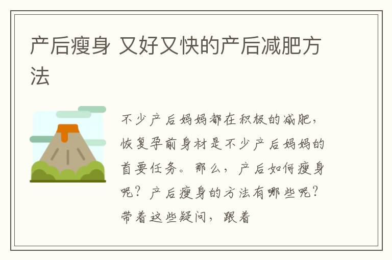 产后瘦身 又好又快的产后减肥方法
