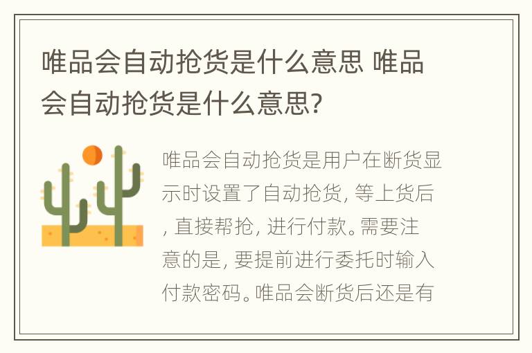唯品会自动抢货是什么意思 唯品会自动抢货是什么意思?