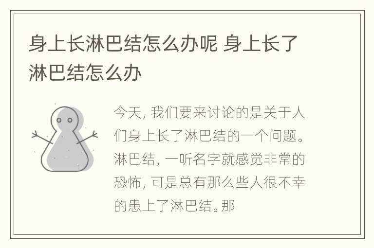 身上长淋巴结怎么办呢 身上长了淋巴结怎么办