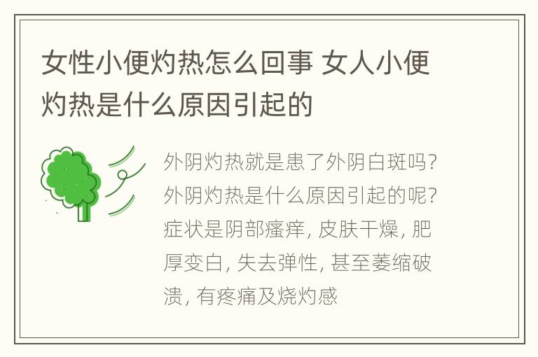 女性小便灼热怎么回事 女人小便灼热是什么原因引起的