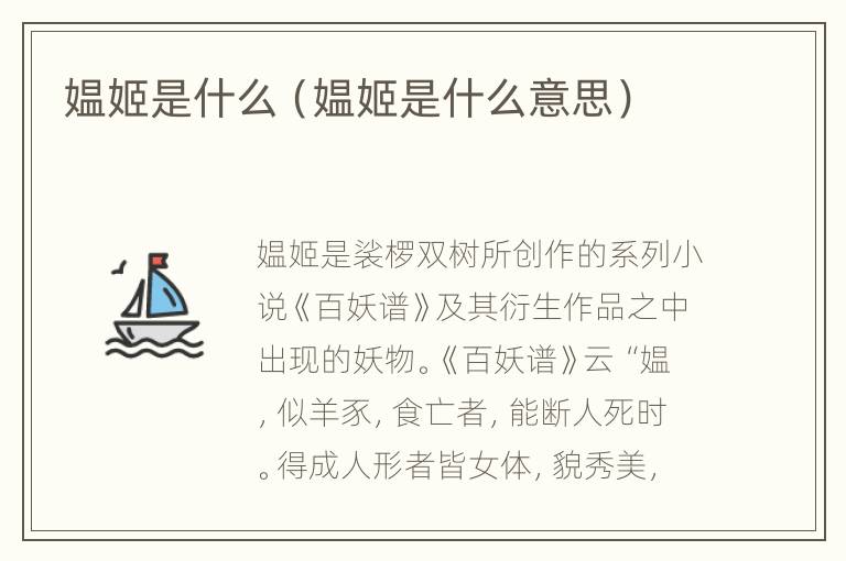 媪姬是什么（媪姬是什么意思）