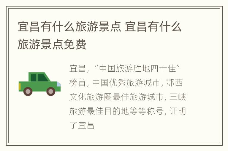 宜昌有什么旅游景点 宜昌有什么旅游景点免费