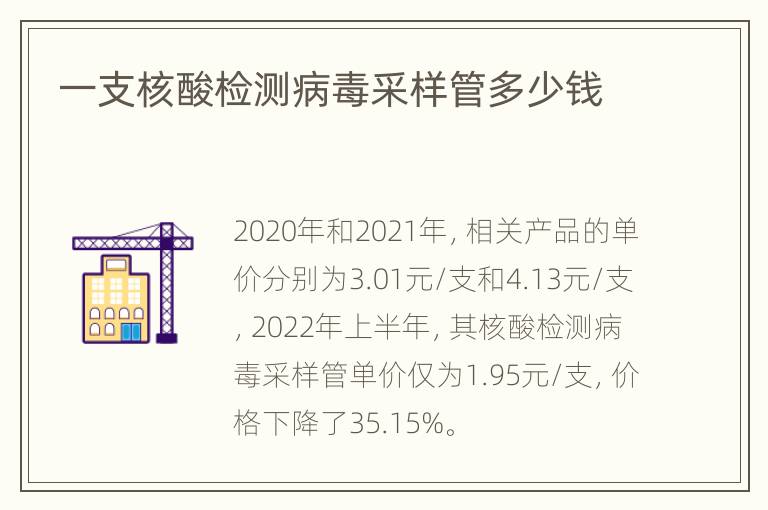 一支核酸检测病毒采样管多少钱