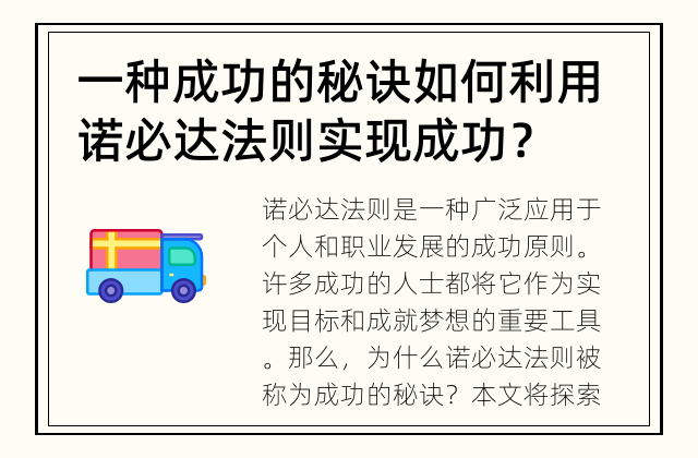 一种成功的秘诀 如何利用诺必达法则实现成功？