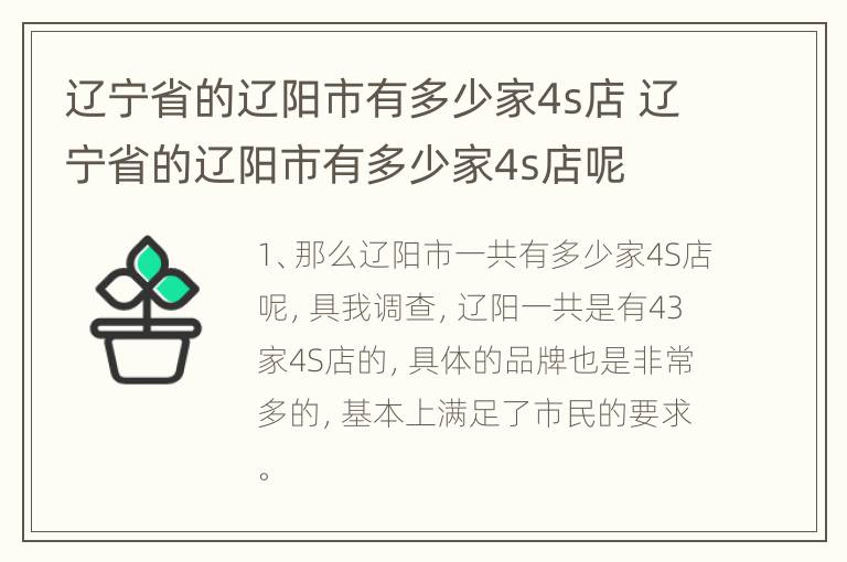 辽宁省的辽阳市有多少家4s店 辽宁省的辽阳市有多少家4s店呢