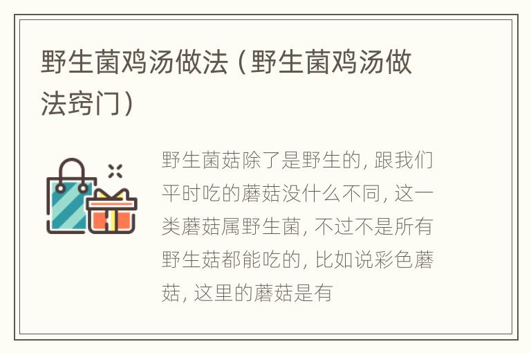 野生菌鸡汤做法（野生菌鸡汤做法窍门）