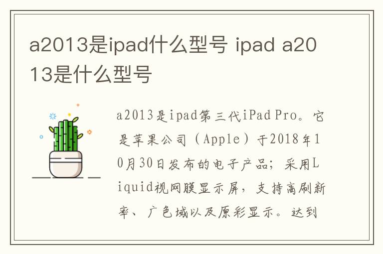 a2013是ipad什么型号 ipad a2013是什么型号