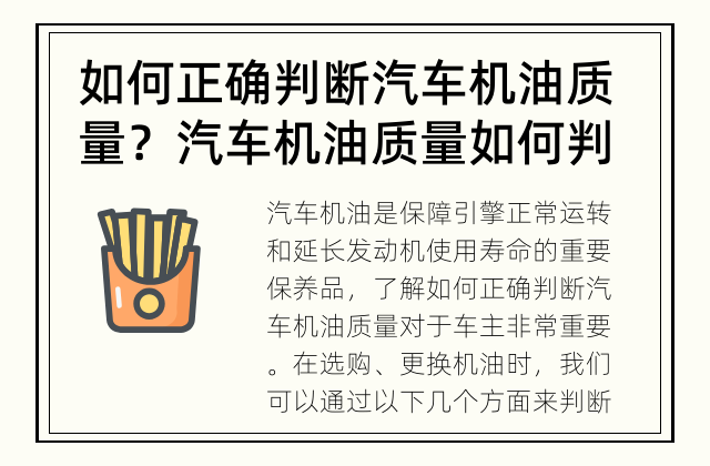 如何正确判断汽车机油质量？ 汽车机油质量如何判断?