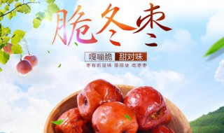 脆冬枣的营养功效与作用 脆冬枣有哪些营养功效与作用
