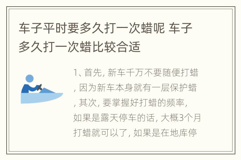 车子平时要多久打一次蜡呢 车子多久打一次蜡比较合适